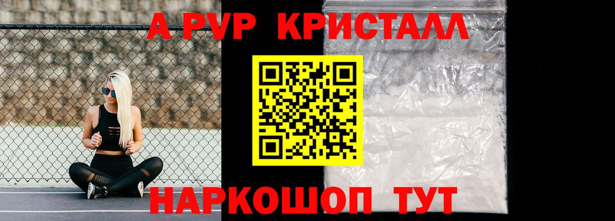 APVP кристаллы  A-PVP кристаллы  А ПВП  Вход с VPN  Камень-на-Оби 