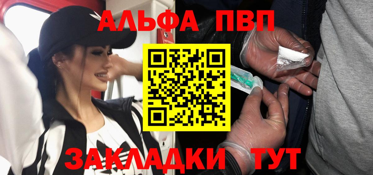 Альфа ПВП VHQ Камень-на-Оби