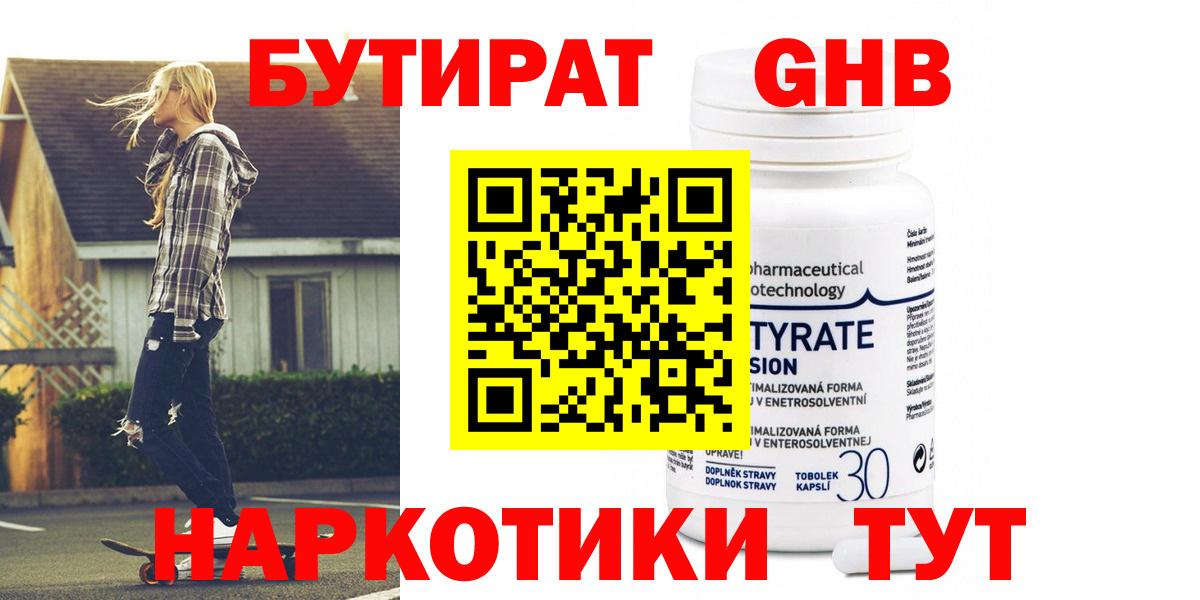Бутират бутик Камень-на-Оби