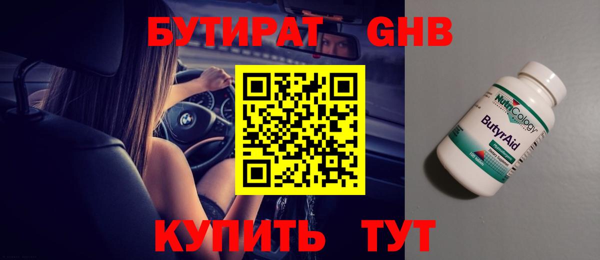 Камень-на-Оби  Бутират 99%  Вход с VPN 