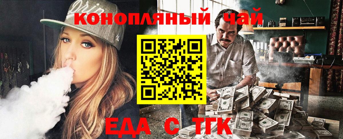 Еда ТГК конопля  Камень-на-Оби 