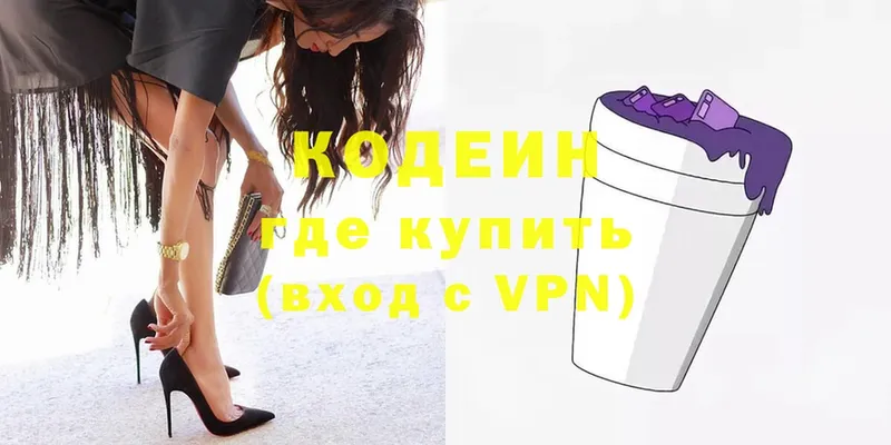 kraken ONION  даркнет Telegram  Codein Purple Drank  купить закладку  Камень-на-Оби 