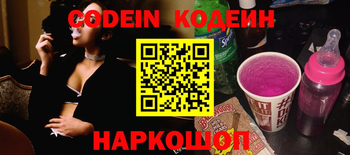 Codein напиток Lean (лин)  Камень-на-Оби  Кодеиновый сироп Lean напиток Lean (лин) 