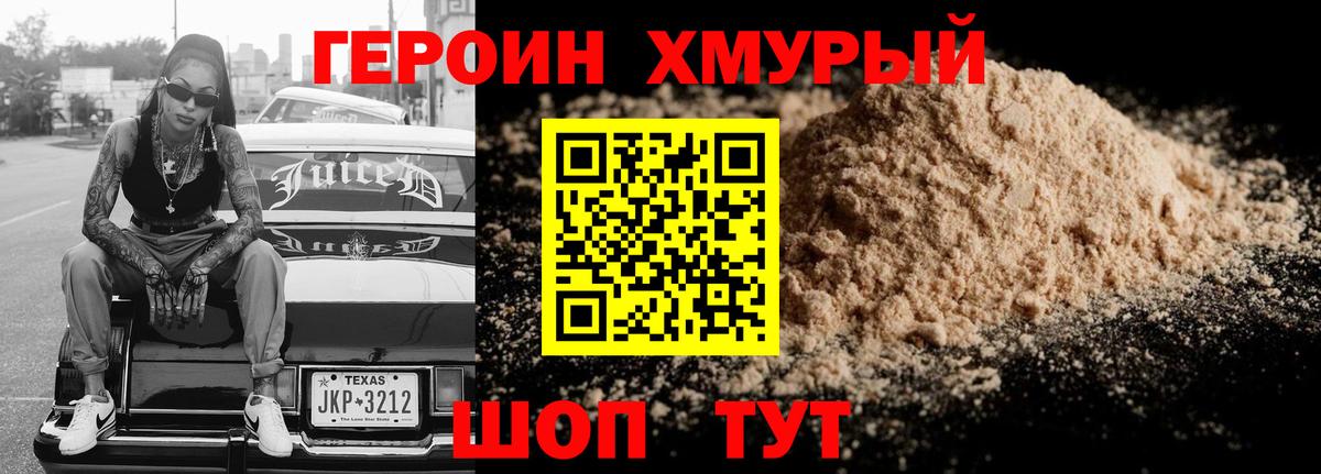 ГЕРОИН Heroin Камень-на-Оби