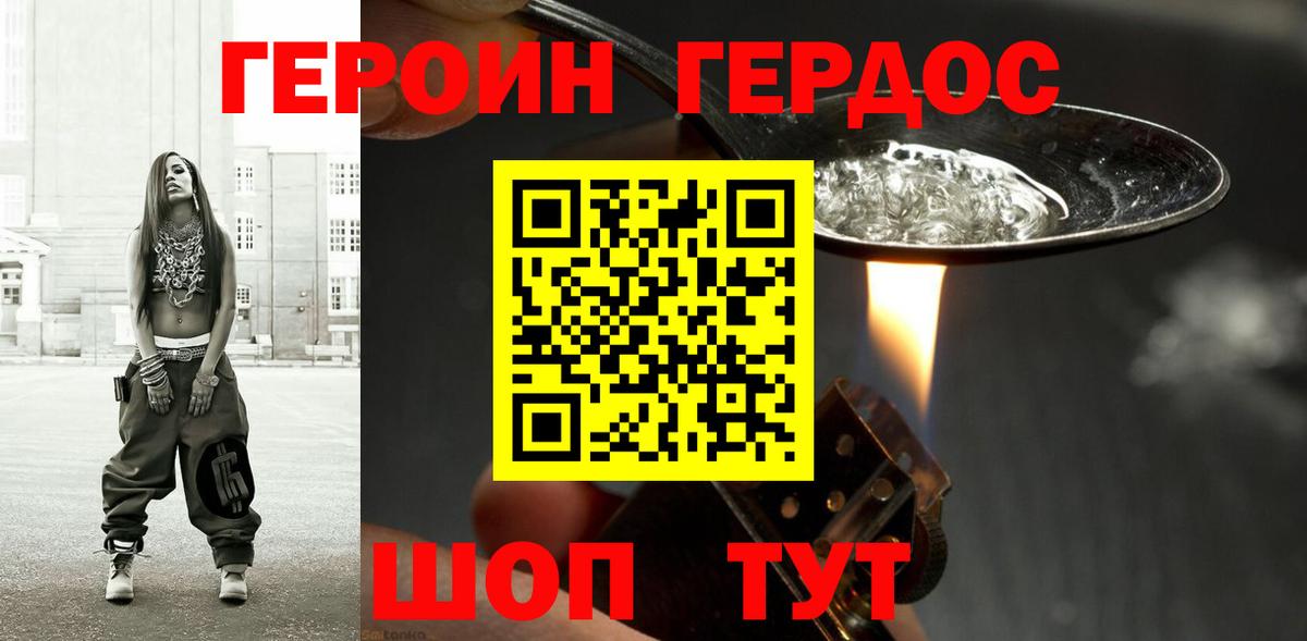 ГЕРОИН  Камень-на-Оби  ГЕРОИН Heroin 