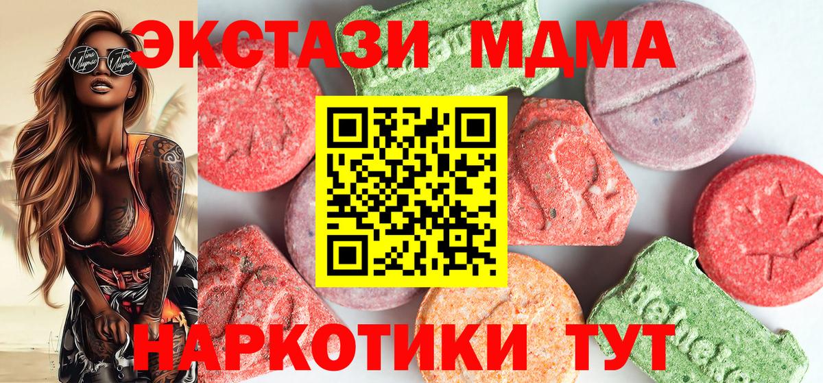 МДМА кристаллы  MDMA VHQ  Камень-на-Оби  Вход с VPN 