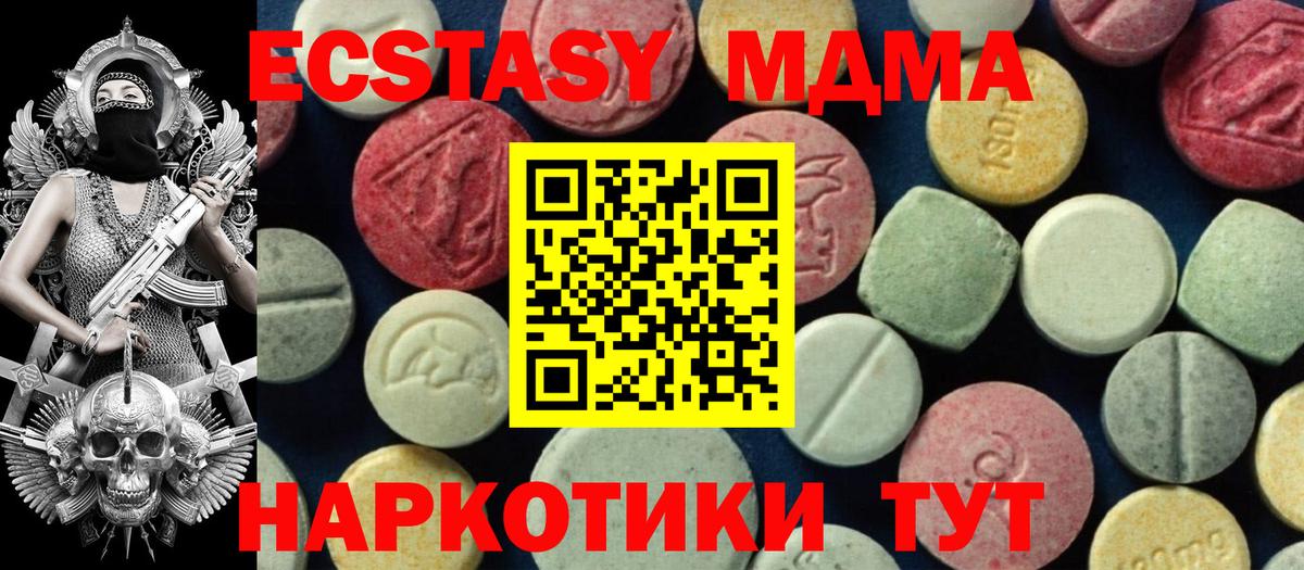 МДМА кристаллы  Камень-на-Оби  MDMA молли 