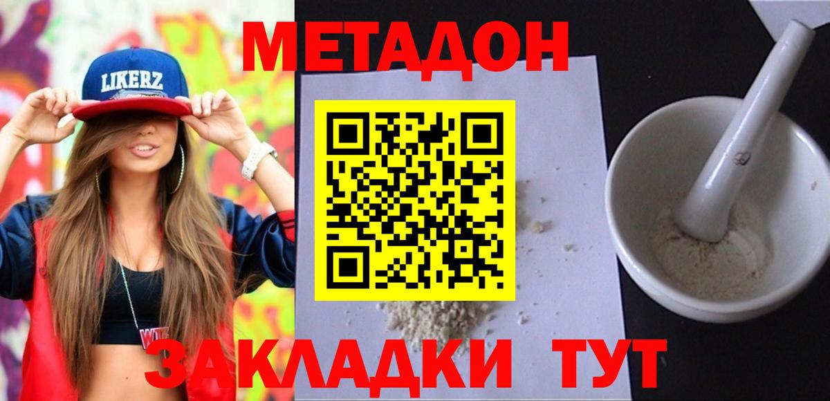 Метадон VHQ  Камень-на-Оби  МЕТАДОН кристалл 
