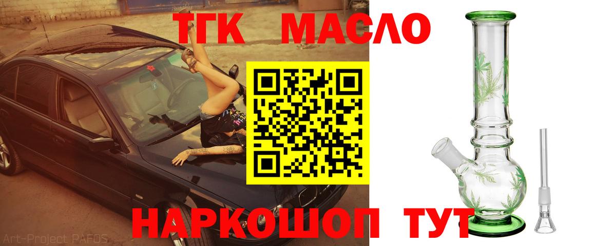 ТГК THC oil  Камень-на-Оби 